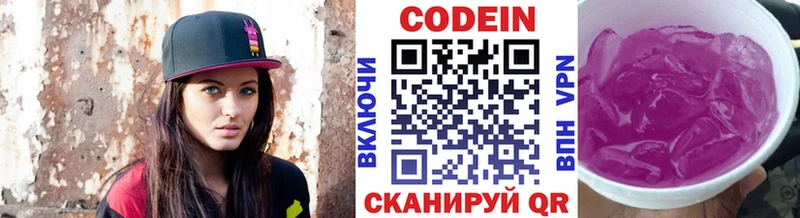 Кодеин напиток Lean (лин)  Наволоки 